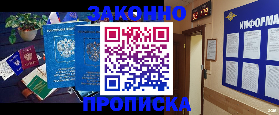 прописка паспорт в Рузе