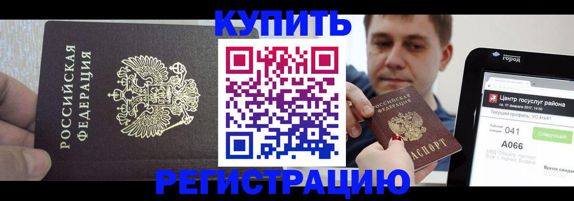 прописка иностранных граждан в Рузе